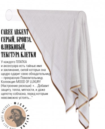 Платок Унисекс KV110-T.W70_W26/ARGENT